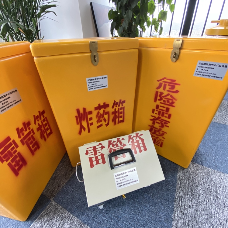 轮台火工品存放箱 手提式雷管炸药箱的材质特性与标准规格解析